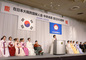在日韓国婦人会創立60周年・未来志向の韓日関係を