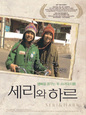 韓国の外国人１１５万人時代・多文化社会の促進を