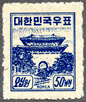 切手に描かれたソウル　第３３回　「国宝第１号の南大門」①