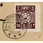 切手に見るソウルと韓国　第５８回　米軍政期