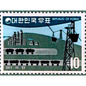 切手に見るソウルと韓国　第６７回　韓国の石炭産業