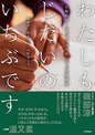 川崎市ふれあい館 識字学級の記録集、在日１世の歩み知る