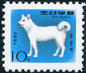 切手に見るソウルと韓国　第14３回　朝鮮半島を代表する犬・豊山犬　郵便学者　内藤 陽介 氏