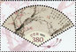 切手に見るソウルと韓国　第147回　　五福に通じる梅花 　郵便学者　内藤 陽介 氏