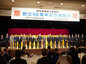 東京韓商創立60周年記念祝賀会