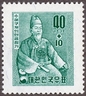切手に見るソウルと韓国　第151回　　韓国の治水事業　　郵便学者　内藤 陽介 氏