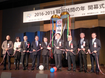 東京で「韓国訪問の年」開幕式