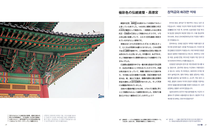 サンプル画像：高円宮殿下が見た韓国